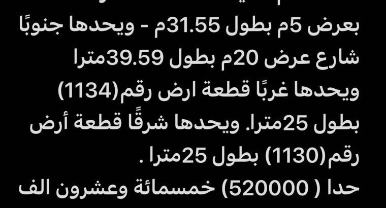 أرض سكنية بموقعها المميز والأجمل بمحافظة الخرج