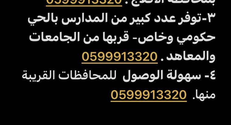 أرض تقع بحي الريان بمحافظة الأفلاج