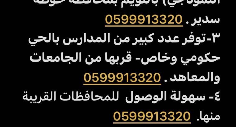 أرض سكنية منبسطة ( لقطة) مساحتها (٦٣٠)م٢ – تقع بمخطط نموذجي بالتويم التابع لمحافظة حوطة سدير