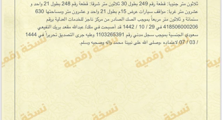 ارض للبيع مساحة ٦٣٠ في روضة سدير