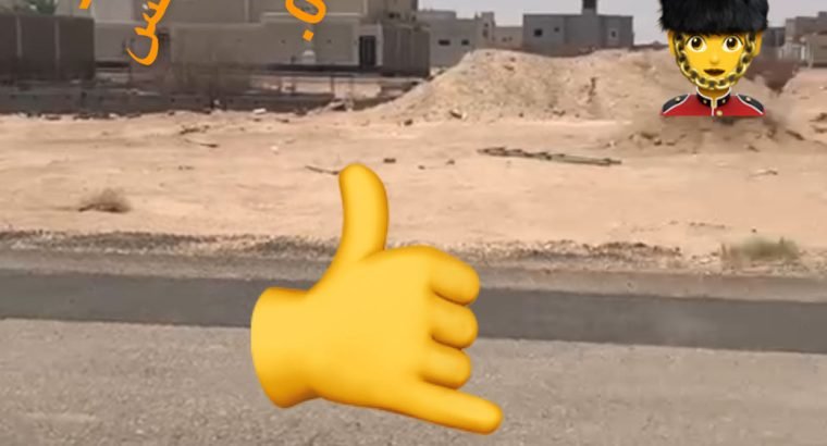 أرض تقع بحي الريان بمحافظة الأفلاج