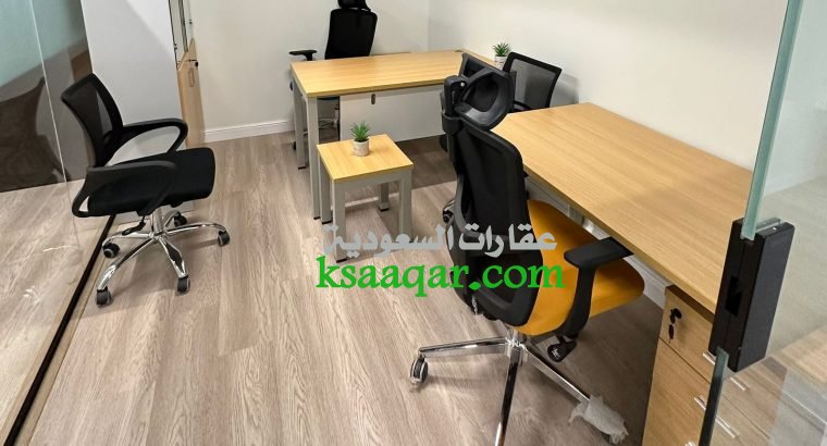 مكاتب مشتركة وخاصة للإيجار في الرياض