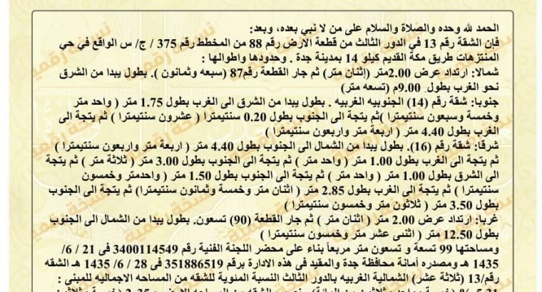 شقه للبيع