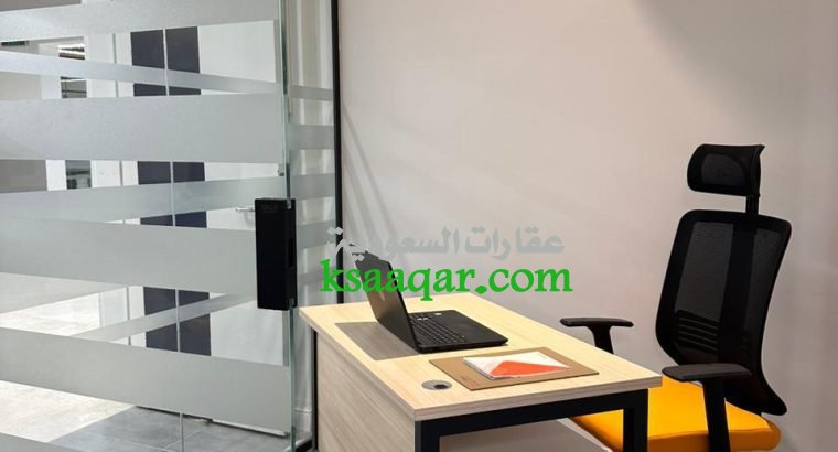مكاتب مؤثثة للإيجار في الرياض