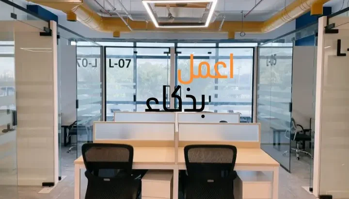 مساحات عمل مشتركة بسعر 600 ريال شامل الخدمات