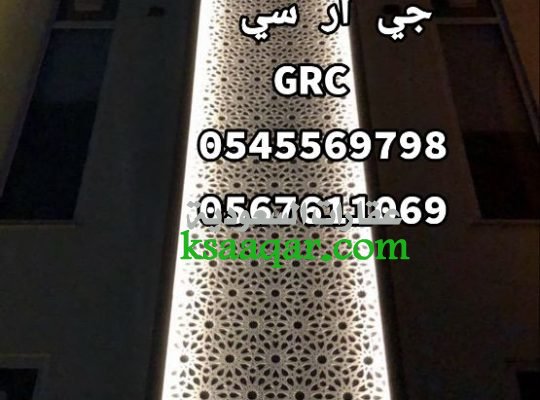 جي ار سي جدة