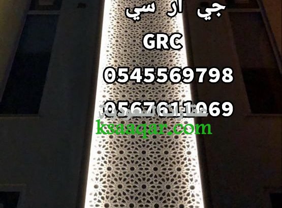 جي ار سي جدة