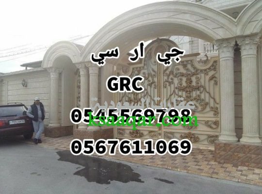 جي ار سي جدة