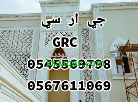 جي ار سي جدة