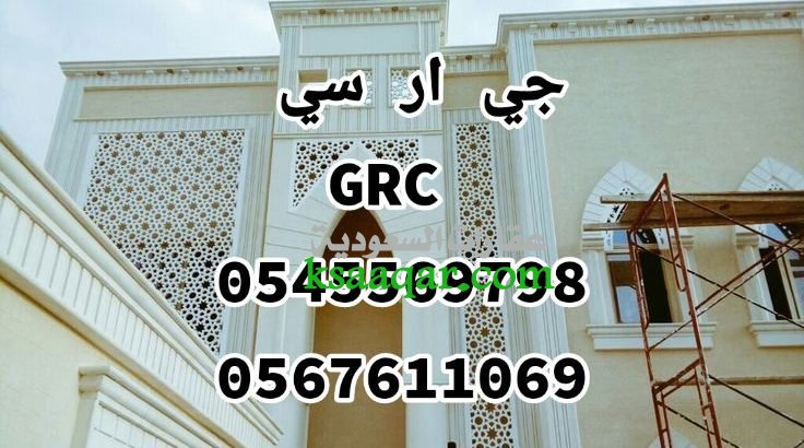 جي ار سي جدة