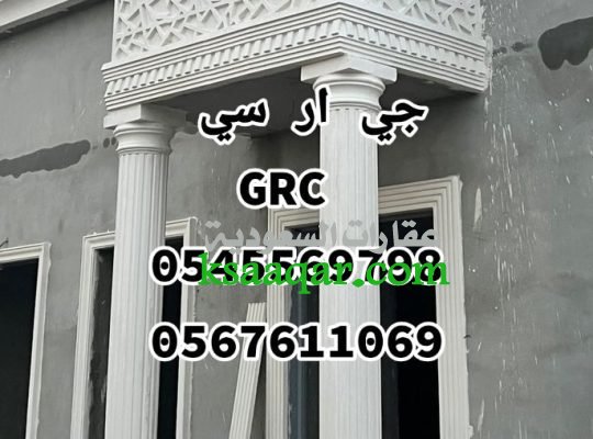 جي ار سي جدة
