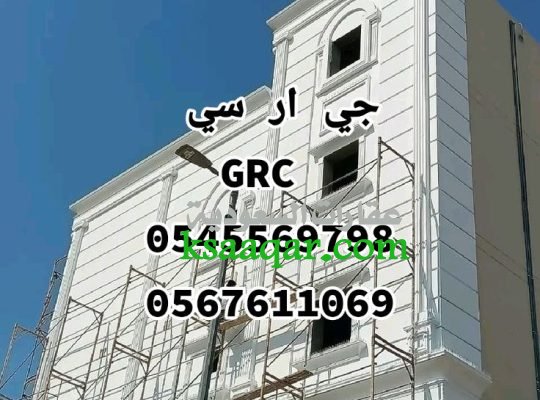 جي ار سي جدة