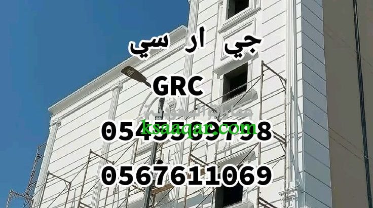 جي ار سي جدة