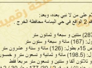 ارضى موقع استراتيجي طيب قدام نادي الشعلة الموقع الخرج