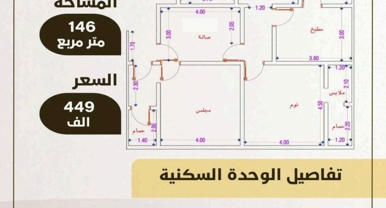 شقه 4 غرف مساحه 176 واسعه جدا تحت الانشا