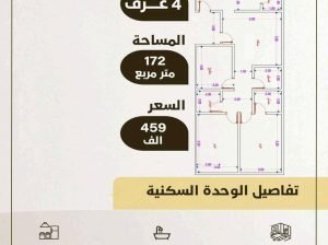 شقه 4 غرف مساحه 176 واسعه جدا تحت الانشا