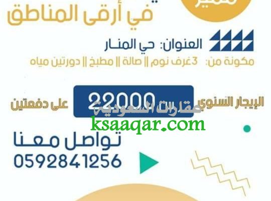 شقق للايجار جدة