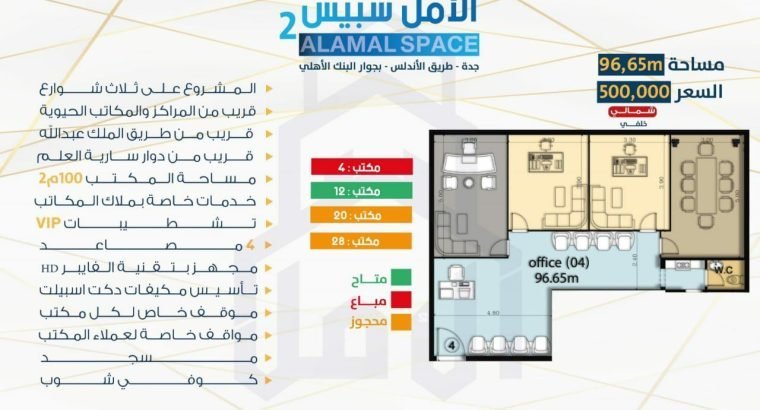 مكاتب للببع جدة