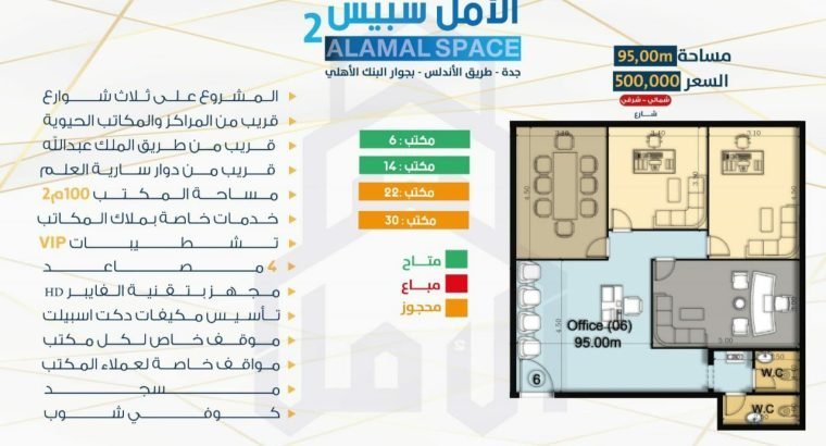 مكاتب للببع جدة
