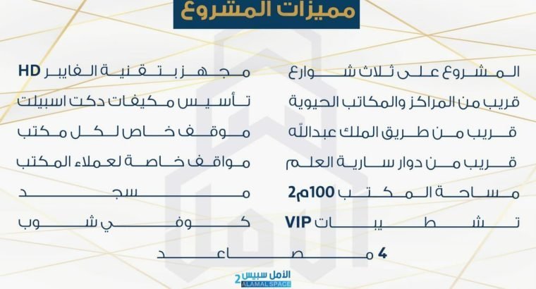 مكاتب للببع جدة