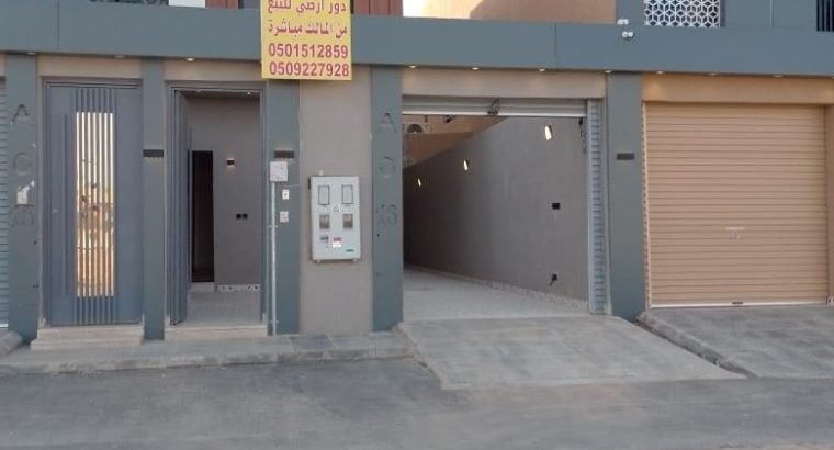 دور ارضي للبيع بصك في الشفاء حي المزيني
