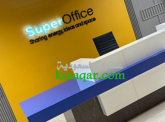 مكاتب مؤثثة للإيجار في الرياض