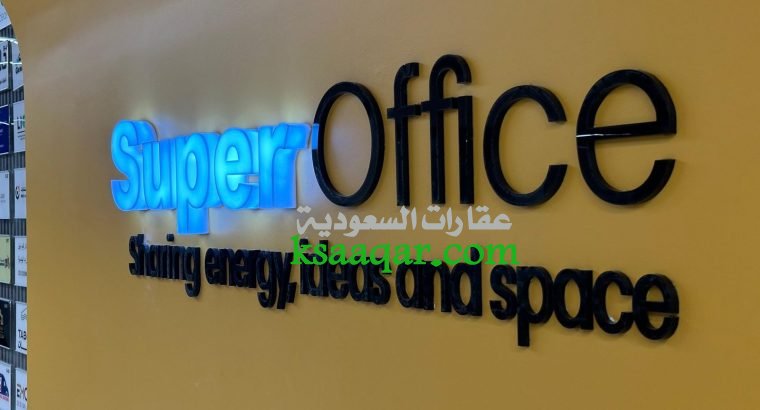 مكاتب مؤثثة للإيجار في الرياض