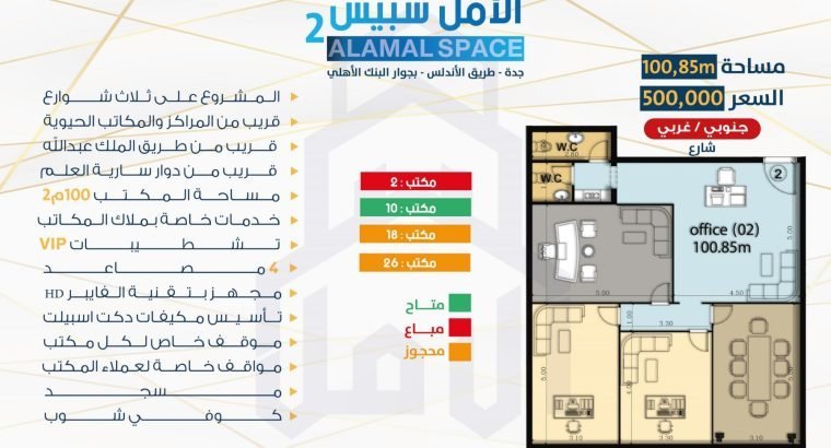 مكاتب ادارية للبيع