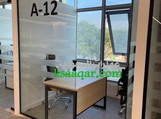 مكاتب مؤثثة للإيجار في حي السليمانية