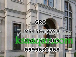 جي ار سي جدة