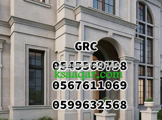 جي ار سي جدة