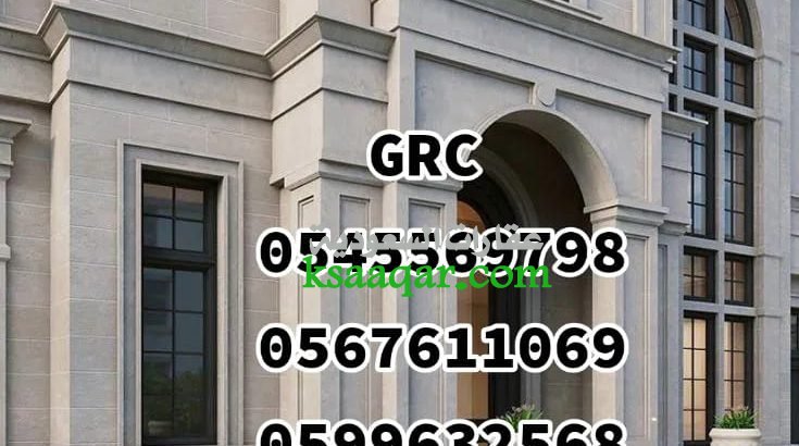 جي ار سي جدة