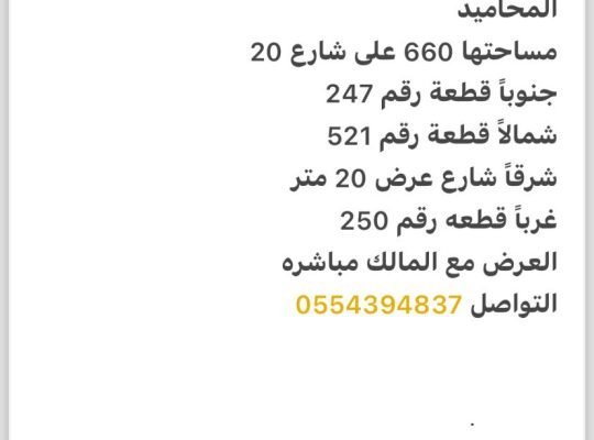 ارض للبيع مخطط المحاميد سراة عبيده