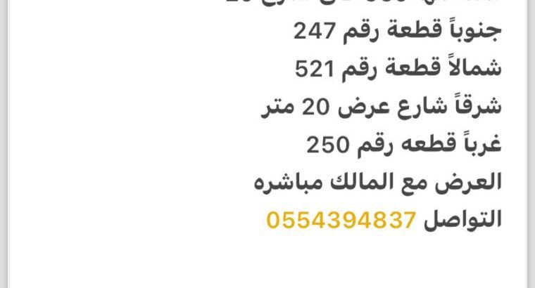ارض للبيع مخطط المحاميد سراة عبيده