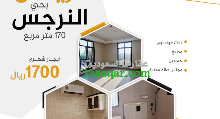 شقة للايجار الرياض حي-النرجس