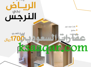 شقة للايجارالرياض حي-النرجس