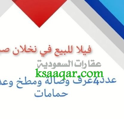 عماره عظم نخلان صبيا دور واحد للبيع 0502761647
