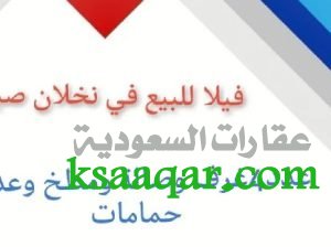 بيت فله عظم للبيع صبيا نخلان 0502761647 صبياء نخلا