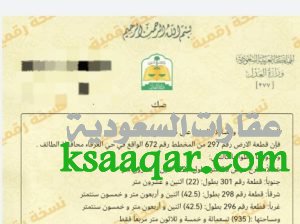 قطعة ارض للبيع الطائف مخطط العرفاء ضاحية العرفاء