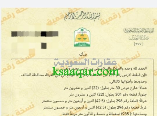 قطعة ارض للبيع الطائف مخطط العرفاء ضاحية العرفاء