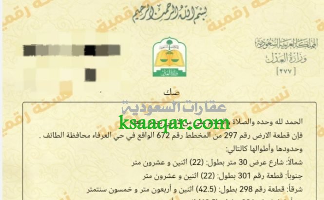 قطعة ارض للبيع الطائف مخطط العرفاء ضاحية العرفاء