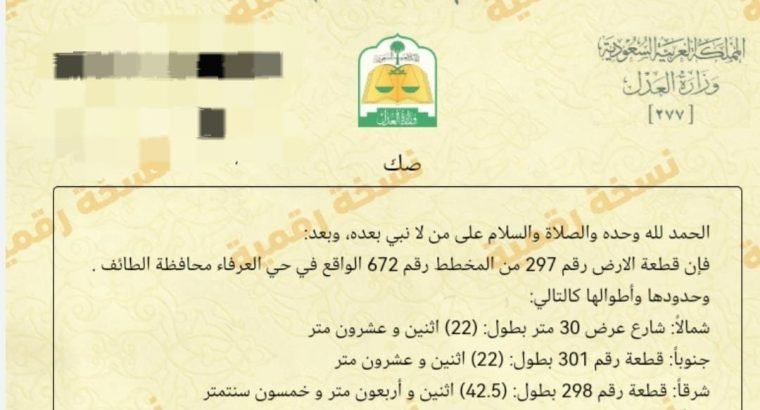 ارض للبيع العرفاء الطائف 0502761647 اراضي للب