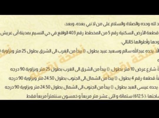 ارض سكنيه تجارية للبيع ابوعريش 0502761647