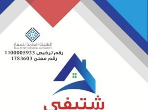 وسيط عقارات صبياء 0502761647 صبيا تسويق عقار
