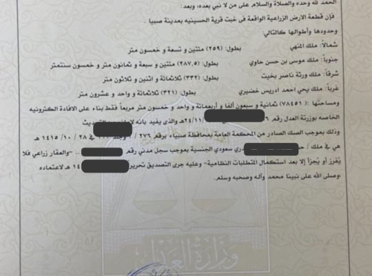 مزرعة للبيع صبيا بصك اكتروني زراعيه ارض للبيع