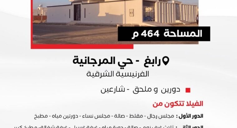 فيلا للبيع