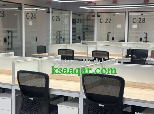 مكاتب مؤثثة جاهزةللإيجار في الرياض