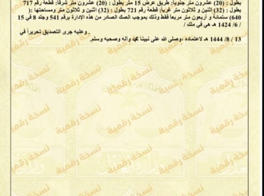 ارخص وأقل سعر للبيع ارض في أبو عريش فلس بصك