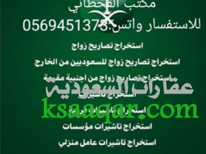 استخراج تصريح زواج سعودي باجنبيه