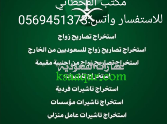 استخراج تصريح زواج سعودي باجنبيه